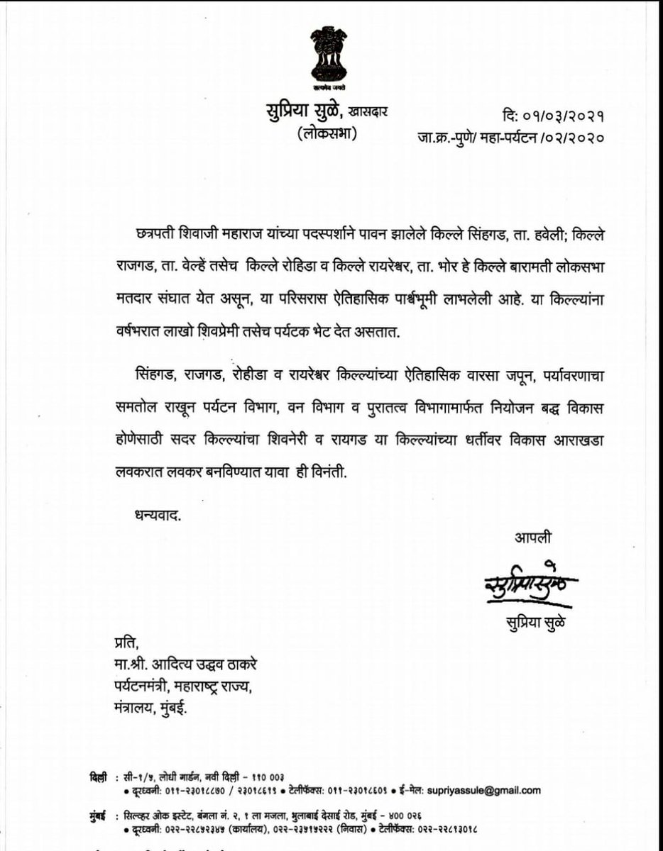 आपल्या बारामती लोकसभा मतदारसंघातील सिंहगड, राजगड, रोहिडा, तोरणा व रायरेश्वर या किल्ल्यांना वर्षभरात लाखो शिवप्रेमी तसेच पर्यटक भेट देतात. यापैकी रायरेश्वर येथे छत्रपती शिवाजी महाराजांनी स्वराज्याची शपथ घेतली, तर राजगडावर तब्बल २५ वर्षे स्वराज्याची राजधानी होती.