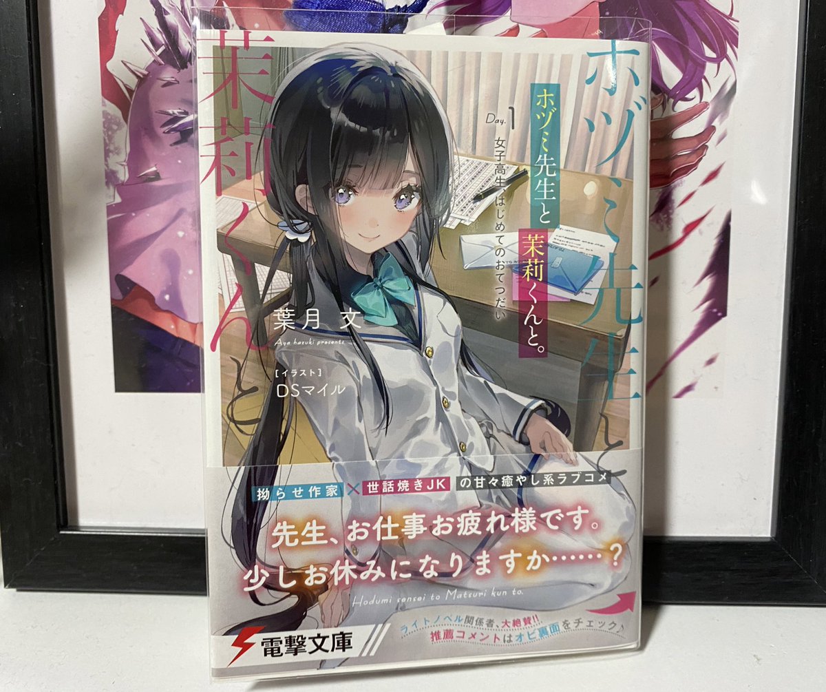 たっくん ラノベ アニメ 多分1巻完結だよね まだこの2人の続きが読みたいなって思う 続刊あればな ほんとにおすすめよ 積んである Hello Hello And Hello 読んで他の葉月先生の作品も買いたいな ホヅミ先生と茉莉くんと 葉月文 たっくん ラノベ アニメ 多分1巻完結だよね まだこの2人の続きが読みたいなって思う 続刊あればな ほんとにおすすめよ 積んである Hello Hello And Hello 読んで他の葉月先生の作品も買いたいな ホヅミ先生と茉莉くんと 葉月文