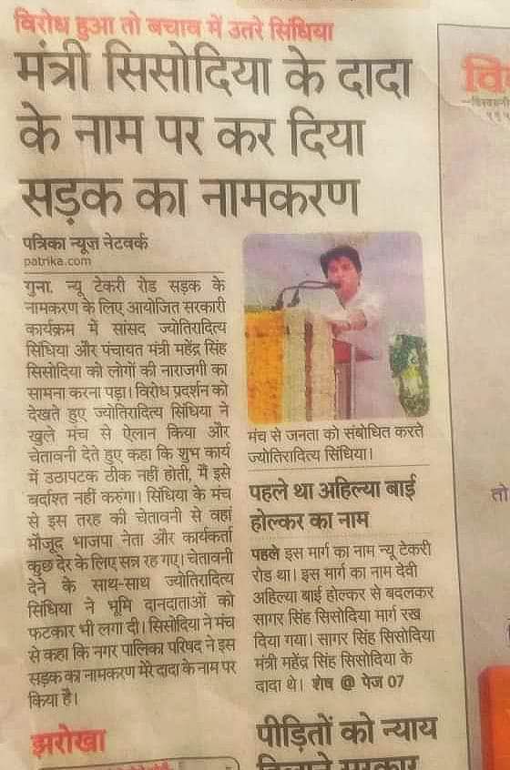 Jitendr04457971's tweet photo. @PMOIndia @ChouhanShivraj @AmitShah @JM_Scindia @BhimArmyChief 
अब bjp के बुरे दिन आ चुके है महेंद्र सिसोदिया के दादा ने कोन सी जंग जीत ली जो आज माता अहिल्या के नाम को हटाकर उन्के दादा का नाम रखा जा रहा है माता अहिल्याबाई के अपमान का बदला जल्दी ही लिया जायेगा।
Bjp मुर्दाबाद https://t.co/FqIB1FjGBc