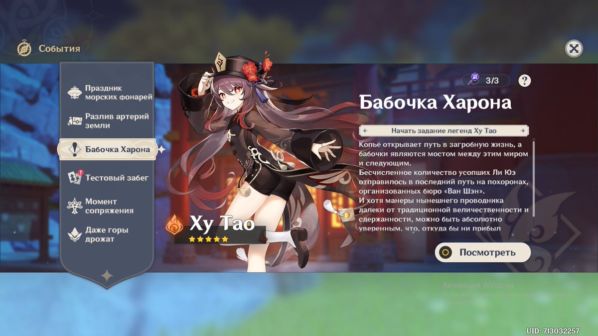 Новые персонажи геншин. Как получить ху тао. Хутао геншин гайд. Хутао скрины. Квест ху тао.