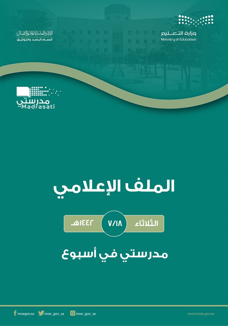 moe_madrasati's tweet photo. الملف الإعلامي الأسبوعي لـ #منصة_مدرستي

https://t.co/Ym5CjKCaZp https://t.co/kpWLxMq6iY