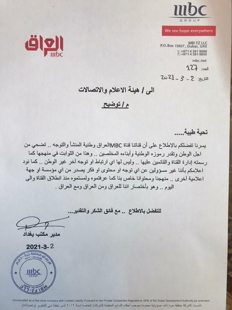 DD25960962's tweet photo. 🔻بالوثيقة 

قناة ام بي سي عراق تتبرأ من الخطاب اللاوطني وتؤكد انها غير مسؤولة عن اي توجه يصدر من مؤسسة اعلامية اخرى  احسللكم هيج اله جرت أذن يلة https://t.co/fO7qxPTExG