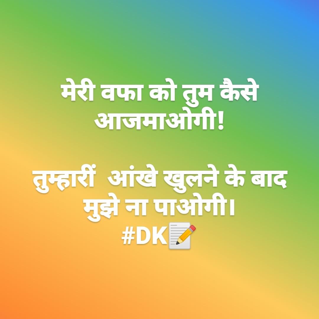 dileepdk07's tweet photo. Shayari of the day...

#dk07 #dkpoetry #thinking #someonespecial #foreverlove #hindishayari #breakup #Lucknow https://t.co/Ao4X3AvdwV