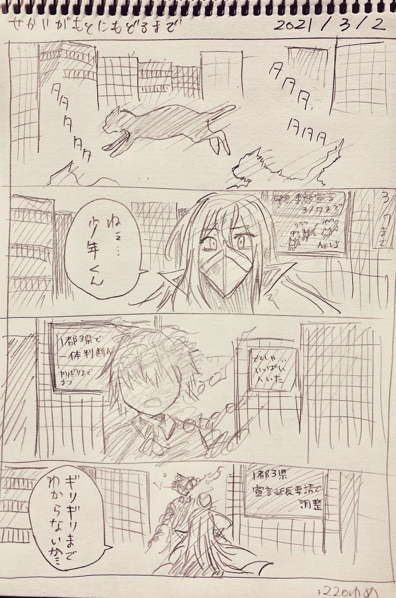 #せかいがもとにもどるまで
個展準備で間が空いてしまったんですが!3/2分です
220話目になりました…続く 