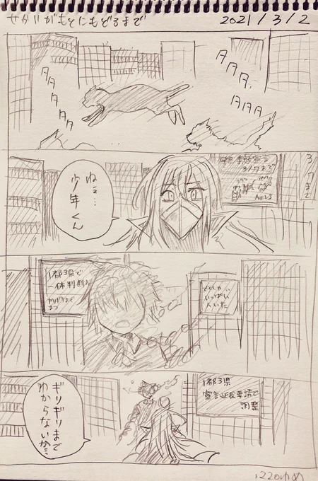 #せかいがもとにもどるまで
個展準備で間が空いてしまったんですが!3/2分です
220話目になりました…続く 