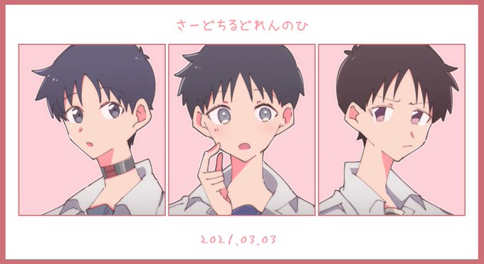 #3月3日はサードチルドレンの日
シンちゃんの日! 