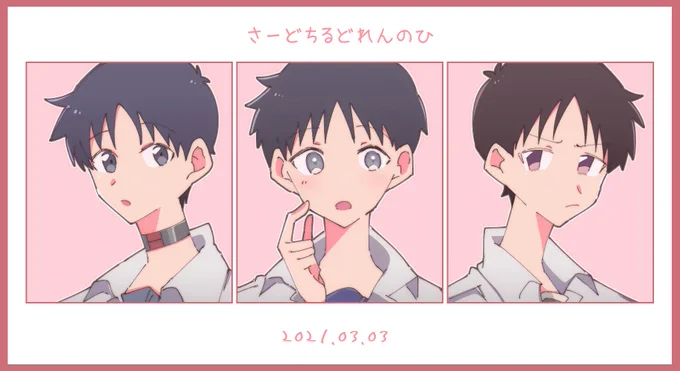 #3月3日はサードチルドレンの日
シンちゃんの日! 