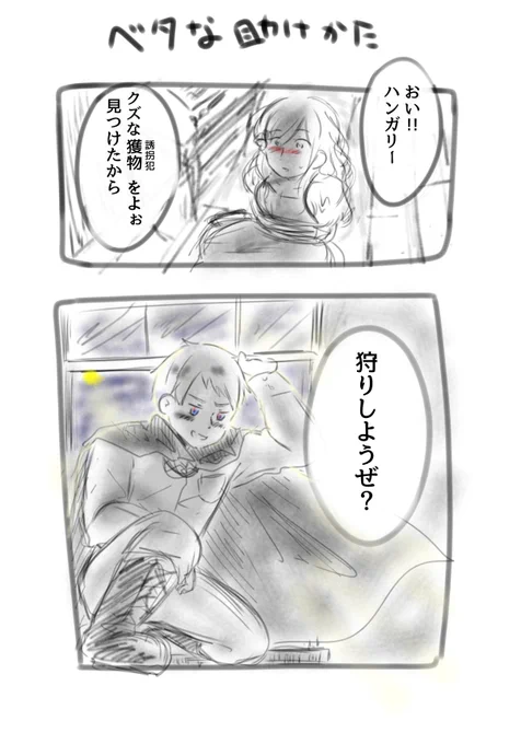ベタに窓から助けにきたよ 