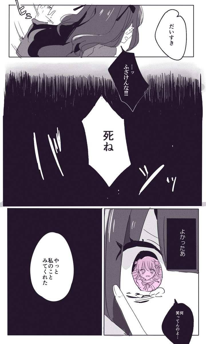 量産型女と地雷女の百合
#創作百合 