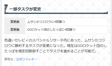 ポケモンgo攻略 Gamewith ムサシとコジロウの出現期間が終了したため 色違いセレビィのスぺシャルリサーチにあったムサシとコジロウ関連のタスクが変更となりました 現在はgoロケット団のしたっぱを規定回数倒すことで タスクを進めることが可能です
