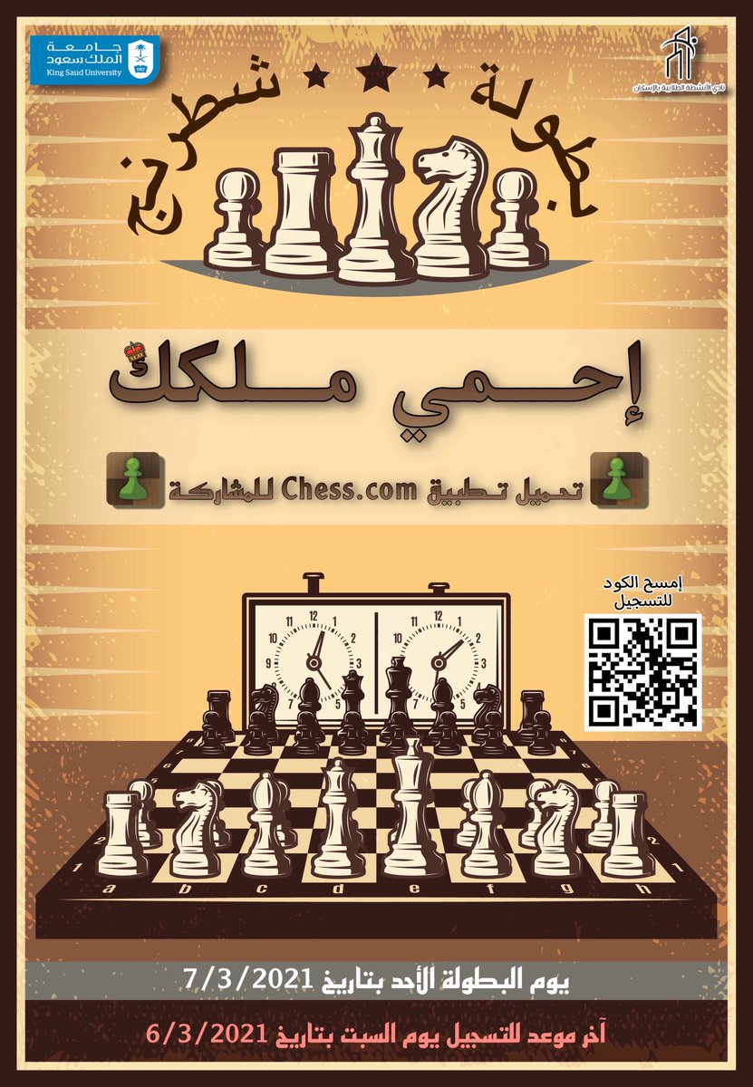HousingKsu's tweet photo. واثق من إنك تقدر تحمي مَلكك🤔؟
سجل في بطولة الشطرنج وورينا إبداعك، ولا تنسى تحميل تطبيق Chess♟.

التسجيل في البطولة عبر الرابط:
https://t.co/z80xuibIGs https://t.co/FXSyl6KX4O
