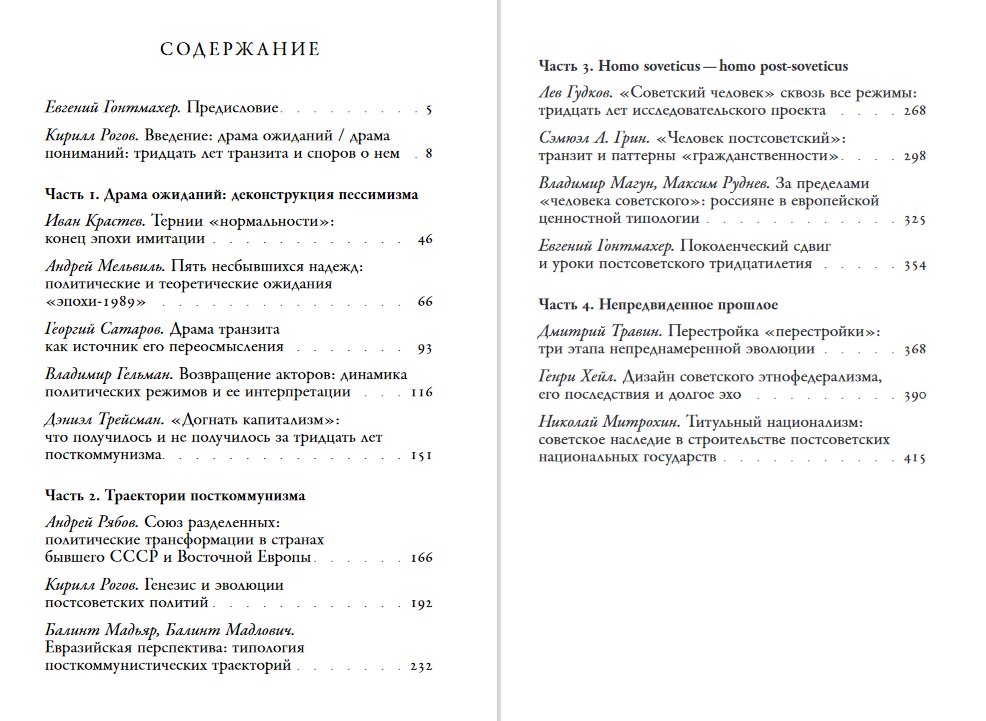 alexei_golubev's tweet photo. NLO, the leading academic publisher in Russia, just published a new comprehensive edited volume (17 chapters!) about the #Sovietcollapse without a single female or minority author. #whybother
https://t.co/qVoUx60eN3 https://t.co/OOv5WSIEpS