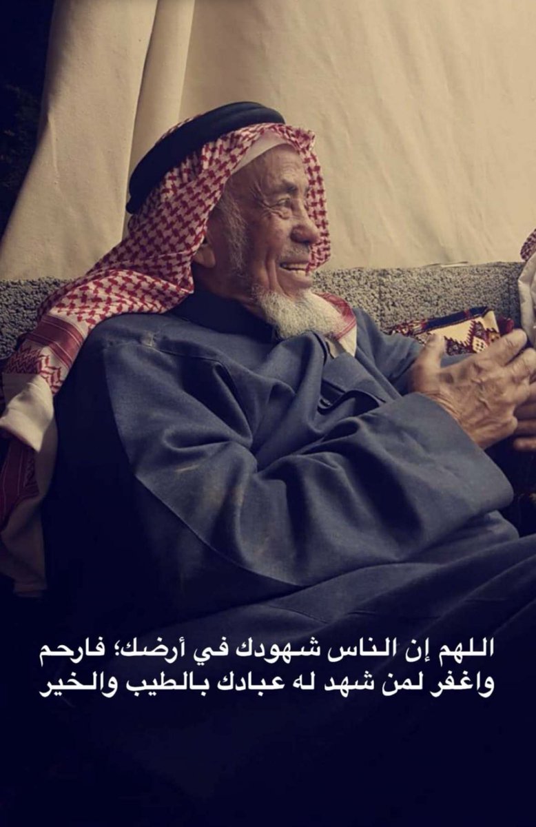drno5o's tweet photo. ذهب الى ربه صاحبّ القلب الطيب اللهم لاتجعل ذكره ينقطع رحم الله ابتسامته رحم الله روحاً ذهبت سريعا دون وداع رحم الله من كاان دائما صاحب الوجه البشوش المنير اللهم سخرله الدعوات واغفرله وارفع درجاته واجعل رحيله من دنيا  فانيه إلى جنة دائمة. https://t.co/r4pxJJugzZ
