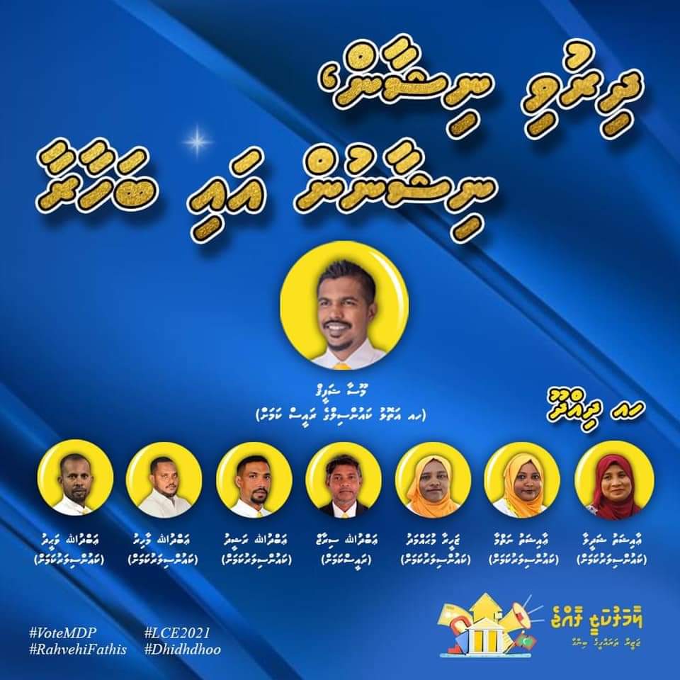 Sheer54815118's tweet photo. ސަރުކާރުގެ  ސިޔާސަތުތަކާއިއެކު  ފުރިހަމަ  ރަށްވެހި  ފަތިހަކަށް.💛

𝐋𝐄𝐂 𝟐𝟎𝟐𝟏
𝐕𝐨𝐭𝐞 𝐌𝐃𝐏✅
𝐑𝐚𝐡𝐯𝐞𝐡𝐢 𝐅𝐚𝐭𝐡𝐢𝐬
𝐋𝐚𝐚𝐦𝐚𝐫𝐮𝐤𝐚𝐳𝐞𝐞 𝐑𝐚𝐚𝐣𝐣𝐞
𝐇𝐚.𝐃𝐡𝐢𝐝𝐡𝐝𝐡𝐨𝐨 https://t.co/3w8hWDVXUa