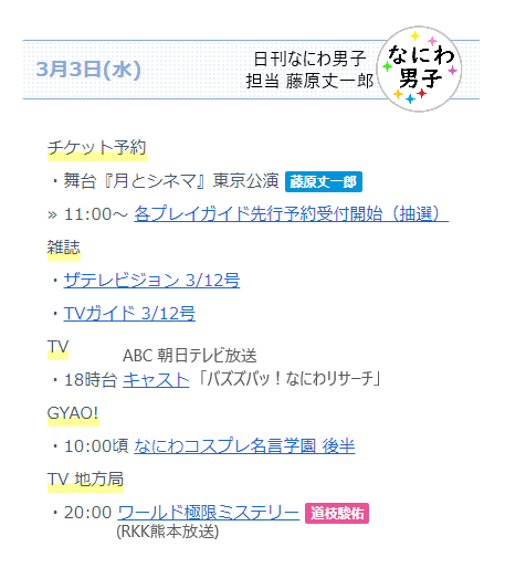なにわ男子 最新情報 Gyao 3 3 10 00 配信開始 なにわコスプレ名言学園 剣士編 2 後編 なにわ男子 関西ジャニーズjr