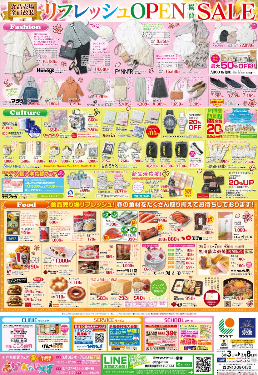 くりえいと宗像 公式 サンリブくりえいと宗像専門店街です 本日より3 8まで サンリブくりえいと宗像食品売場 リフレッシュopen協賛sale を開催致します ホークス戦チケットが当たるラッキー応募抽選会は3 31まで ぜひご来店ください くりえいと宗像 公式 サンリブくりえいと宗像専門店街です 本日より3 8まで サンリブくりえいと宗像食品売場 リフレッシュopen協賛sale を開催致します ホークス戦チケットが当たるラッキー応募抽選会は3 31まで ぜひご来店ください