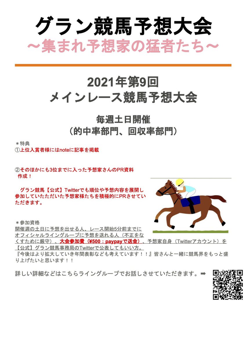公式 グラン競馬事務局 競馬予想大会開催 自慢の競馬予想家さん集まれ Keibasyokunin Twitter 公式 グラン競馬事務局 競馬予想大会開催 自慢の競馬予想家さん集まれ Keibasyokunin Twitter