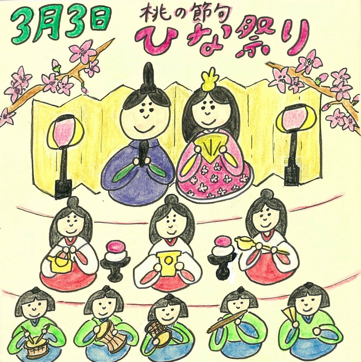 ミネマルヒゲ代表ミネナオカ 今日は何の日イラスト たまにyoutube 3月3日は 桃の節句 ひな祭り お雛様飾って ちらし寿司食べて ひなあられ食べる日 すべての女の子が健やかで楽しく過ごせますように 桃の節句 雛祭り ミネマルヒゲ代表ミネナオカ 今日は何の日イラスト たまにyoutube 3月3日は 桃の節句 ひな祭り お雛様飾って ちらし寿司食べて ひなあられ食べる日 すべての女の子が健やかで楽しく過ごせますように 桃の節句 雛祭り