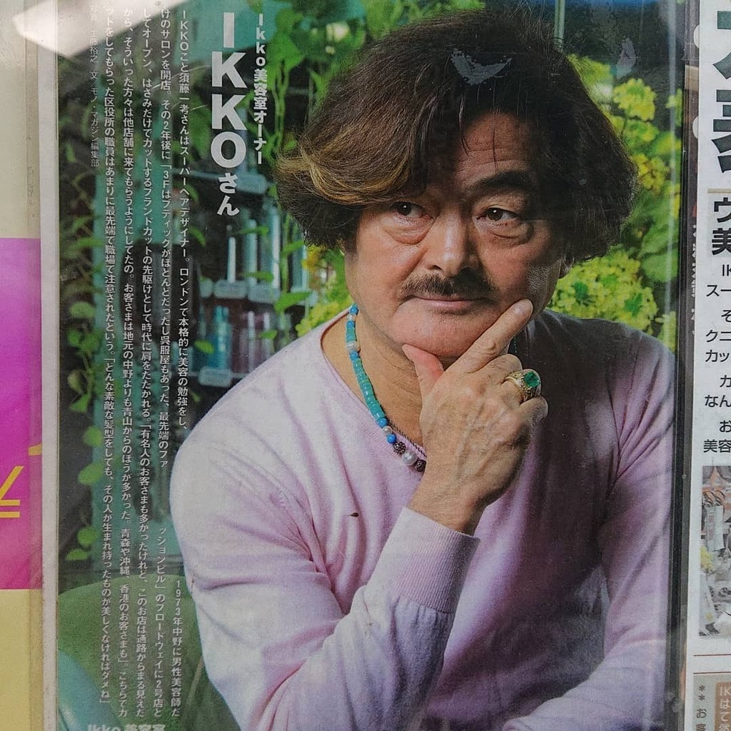 長宅浩一 どんだけ 中野でikkoさんといえば この人 ブロードウェイの2階です 中野 Ikko Ikko美容室 須藤一孝 貴女とカットの出逢う店 スーパーヘアデザイナー どんだけ まぼろし スンドゥブ Nakano 中野ブロードウェイ 元祖 Nakanobroadway