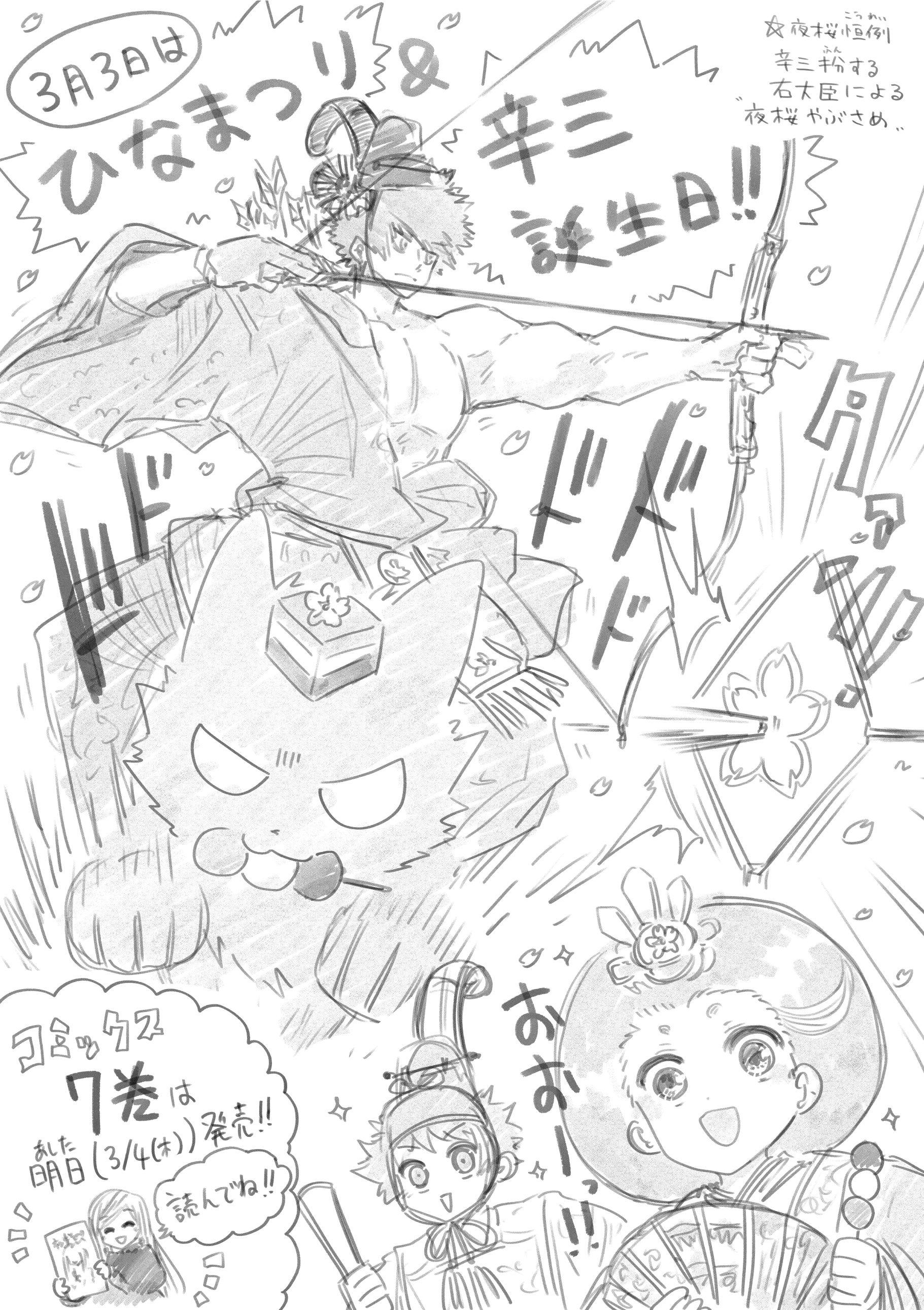 権平ひつじ先生描き下ろしイラスト Twitter