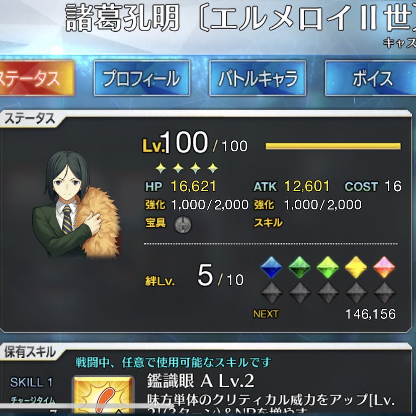 t0myuma's tweet photo. 眠れないので黙々とfgoのクエスト消化したり経験値爆弾作ってレベル100礼装仕上げたりしてたけど眠くならねーな…
弊カルデア3人目のレベル100鯖はウェイバーちゃんになりました #FGOym https://t.co/cm9aUbrCLF
