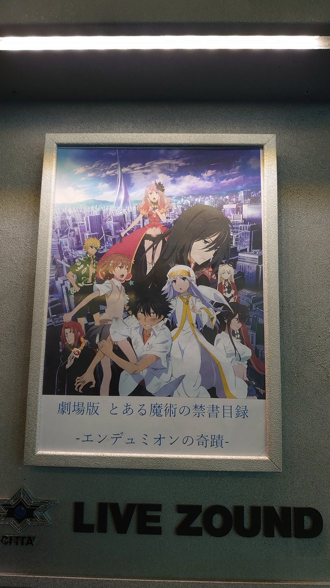 とある魔術の禁書目録エンデュミオンの奇蹟
