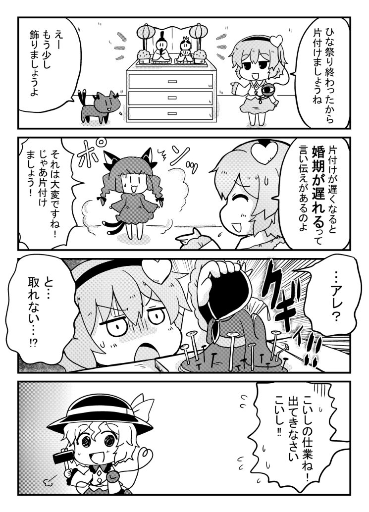 【再掲載】お嫁に行ってほしくないこいしちゃん
#東方 