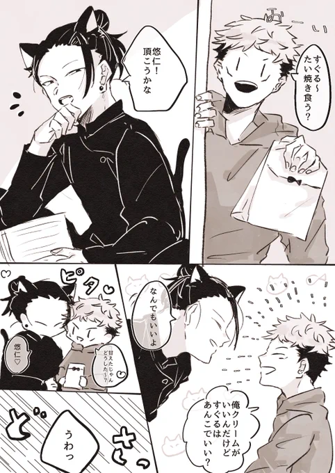 #夏虎ワンドロ
お題[猫]+2h

☀️が猫化して🐯と暮らしてる世界線
(⚠︎少し背後注意) 