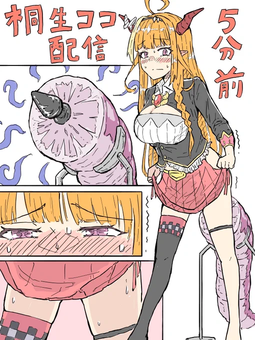 #みかじ絵
ココ会長配信前の準備 
