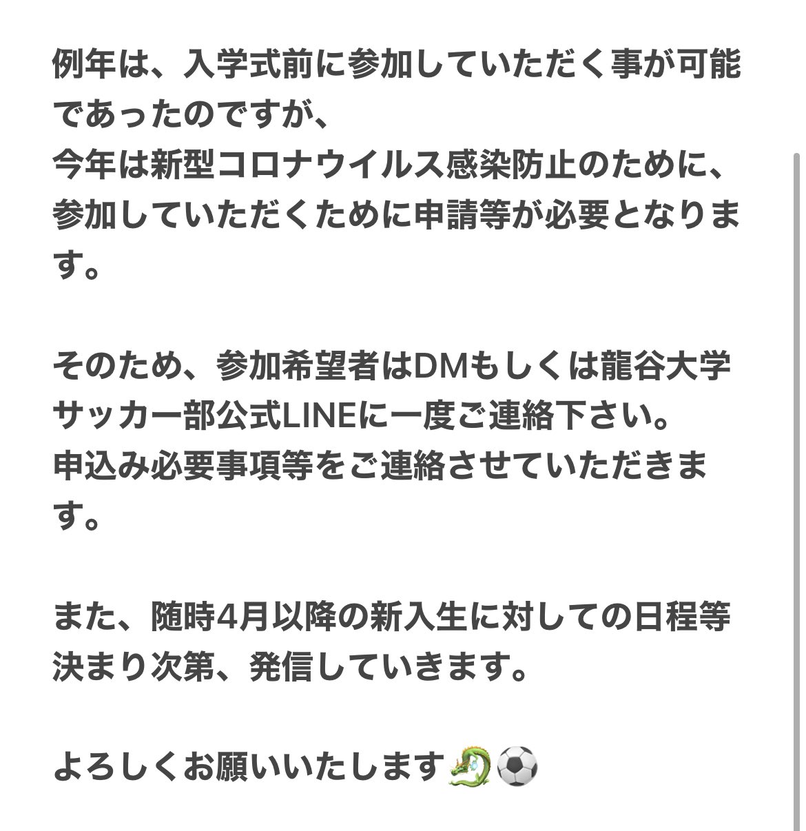 龍谷大学サッカー部21新歓用アカウント Rufc Twitter