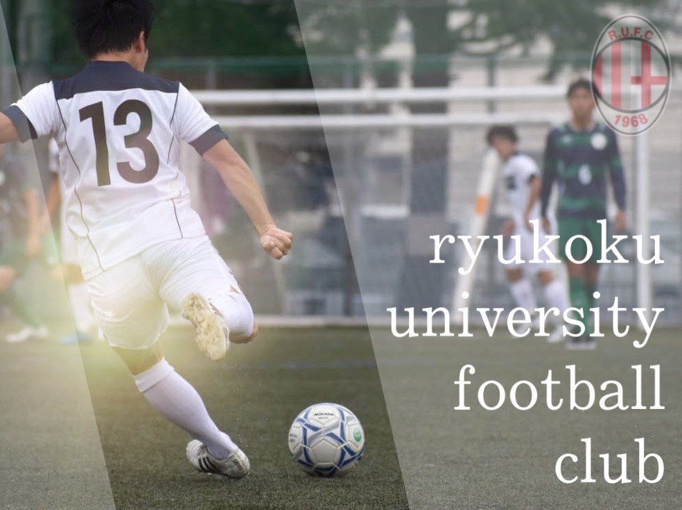 龍谷大学サッカー部21新歓用アカウント Rufc Twitter