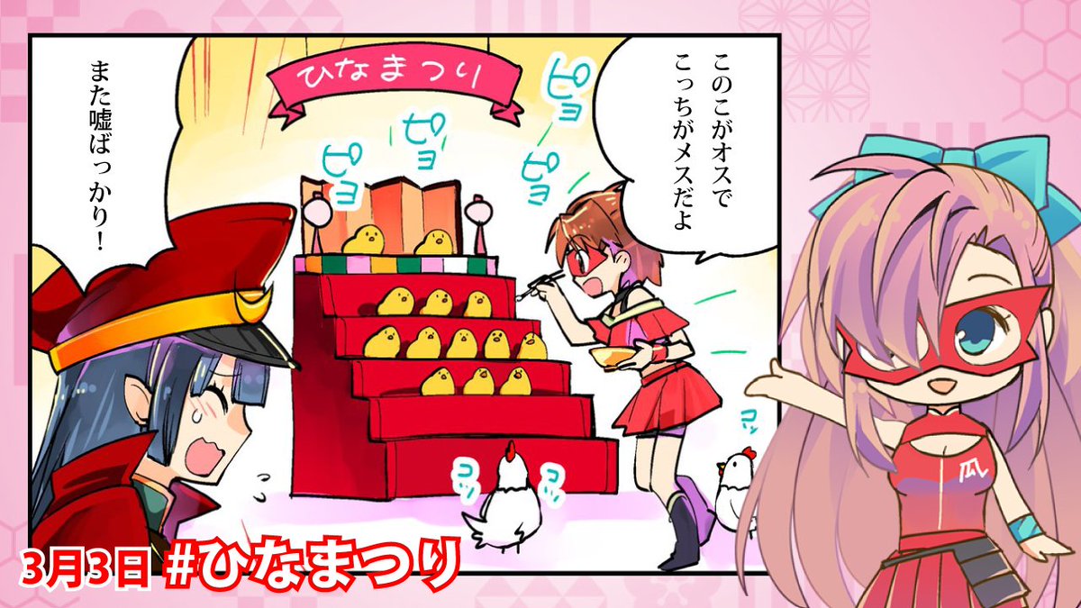 キャラクターたちのひなまつり21 Togetter キャラクターたちのひなまつり21 Togetter