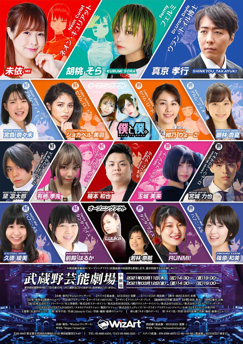 love3youtree's tweet photo. 武蔵野芸能小3・11(木)・3・12(金)
#真京孝行 #未依 #胡桃そら
#楠本和也 #宮負奈々未
#御林杏夏 #ジョカベル美羽
#紺乃りょーこ #黛凛太郎
#宮城力也 #有栖李兎 #玉城美来 #篠原和美 #久徳綾美 #RUNM!
#前殿はるか 🎤 #Luuka #僕と僕 #Umi 💃 #Kyoka #若林奈那 #大崎聖奈 #熊之細陽葵 https://t.co/BV3v9RWYQY