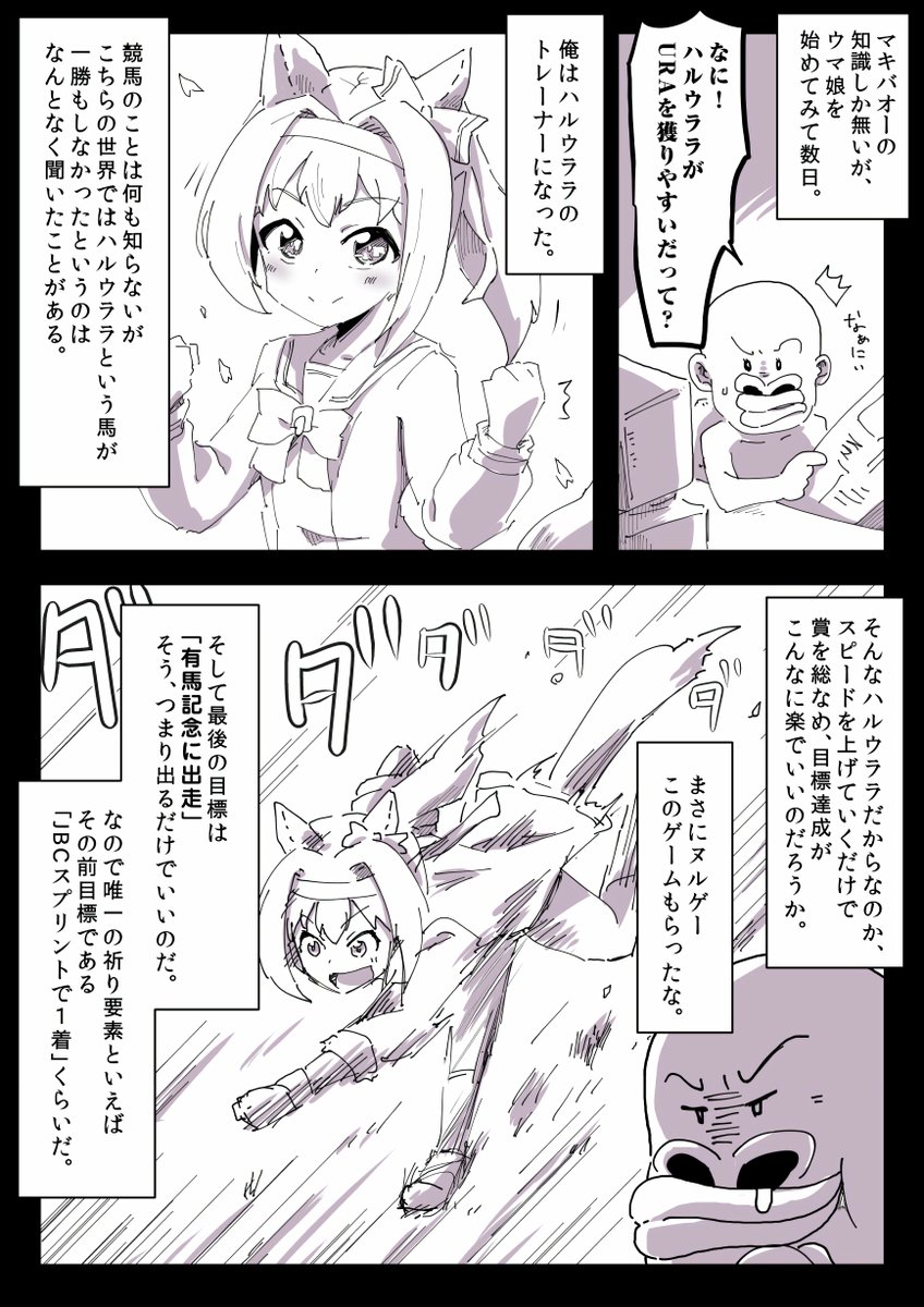 ハルウララが勝ちやすいそうなので使ってみたら
ウマ娘の楽しみ方を教わった話

#ウマ娘 