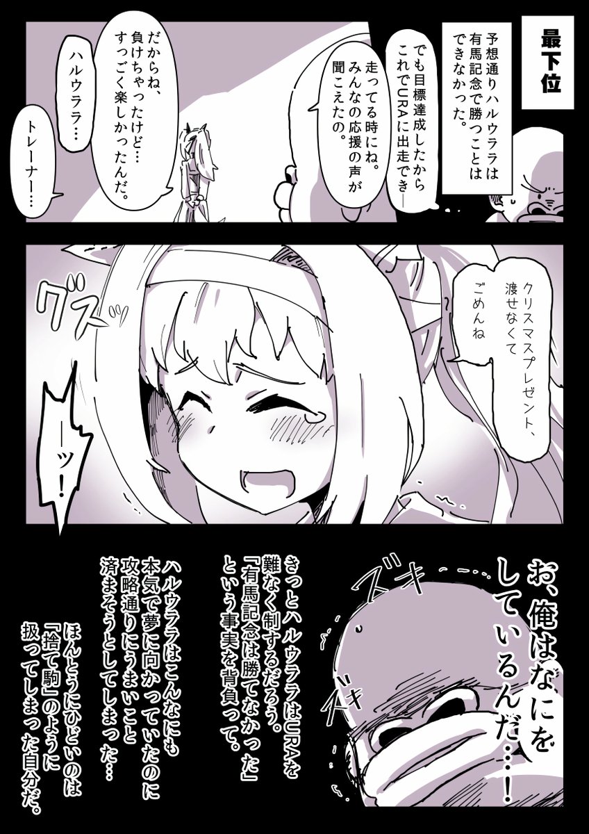 ハルウララが勝ちやすいそうなので使ってみたら
ウマ娘の楽しみ方を教わった話

#ウマ娘 