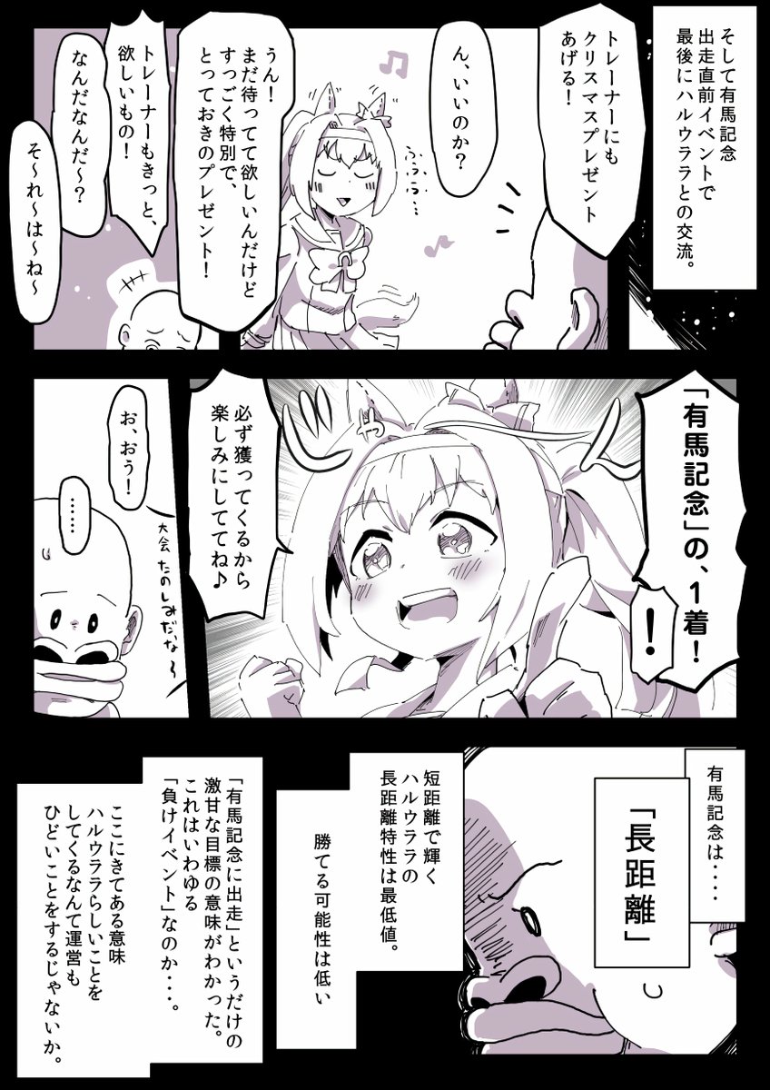 ハルウララが勝ちやすいそうなので使ってみたら
ウマ娘の楽しみ方を教わった話

#ウマ娘 