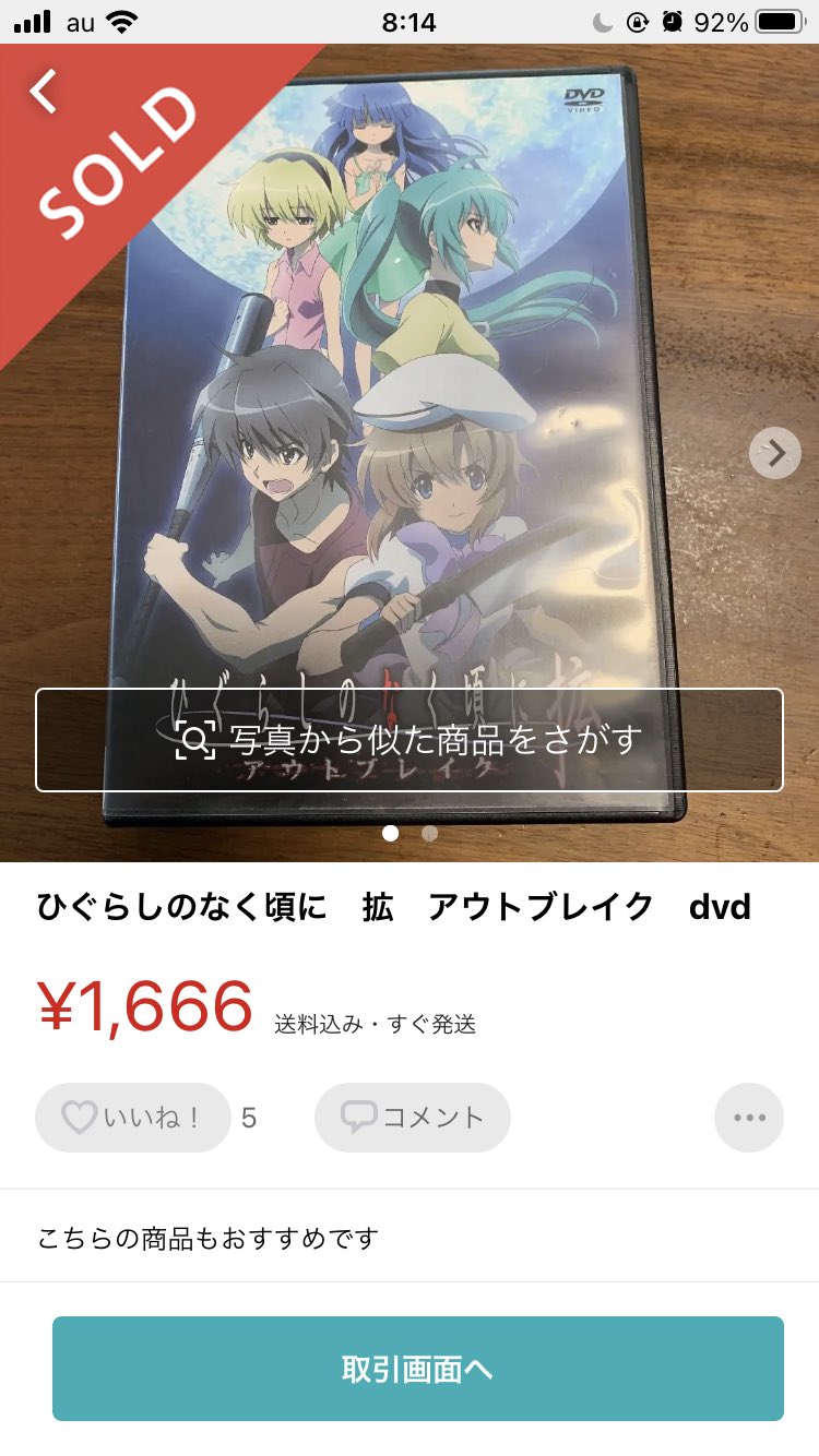 あっつん Getしました ひぐらしのなく頃に拡 アウトブレイク これで欲しかったdvdは全て揃った わざわざdmで教えてくれた フォロイーに感謝 T Co Zkpw8bydrf Twitter