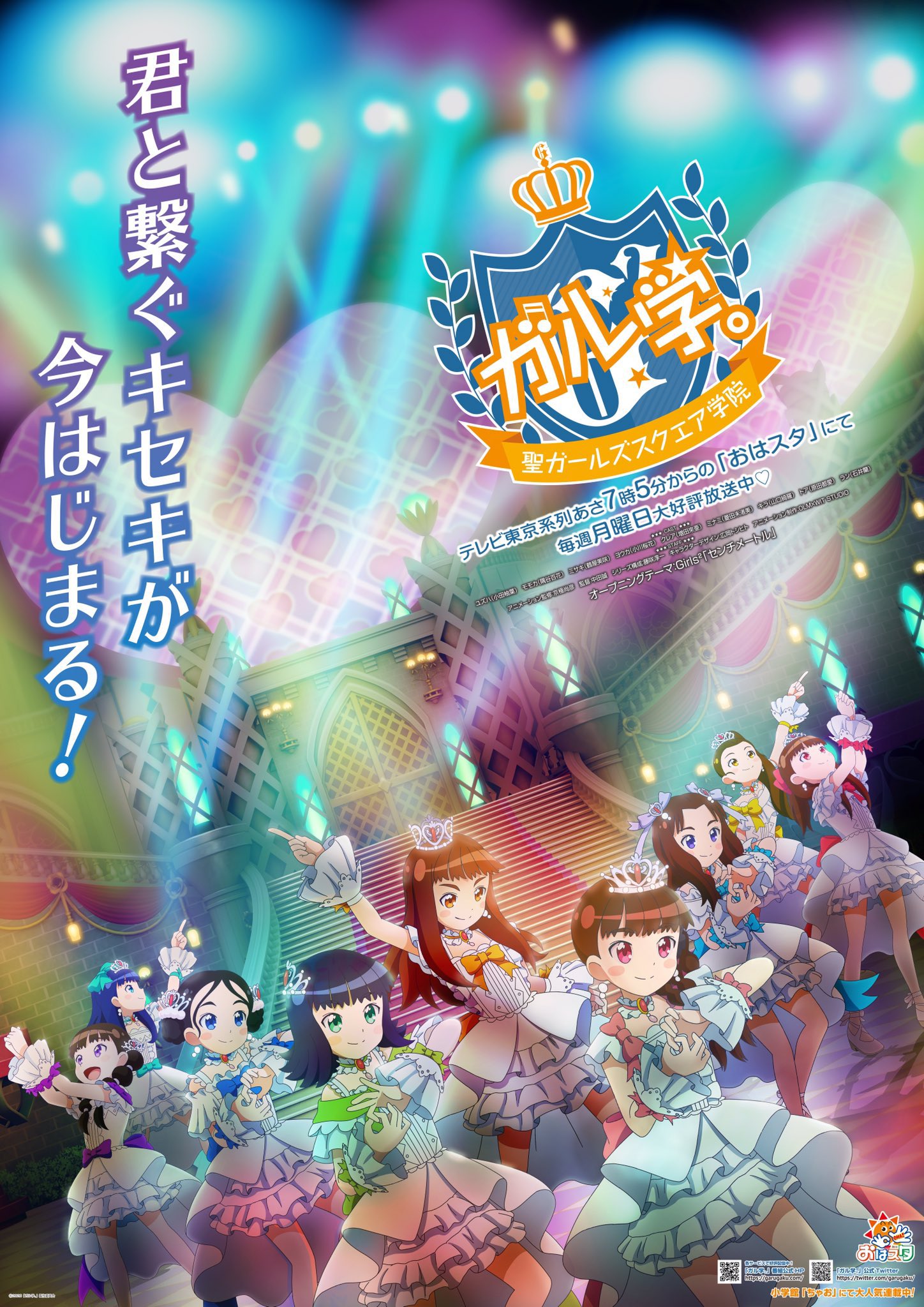 ガル学 公式 On Twitter アニメ ガル学 聖ガールズスクエア学院 のファンブックの発売が決定しました 聖ガールズスクエア学院に通う９人の私服ショットもあるなど内容盛りだくさんの予定です 発売日などの詳細は今後ちゃおやおはスタでお知らせさせて