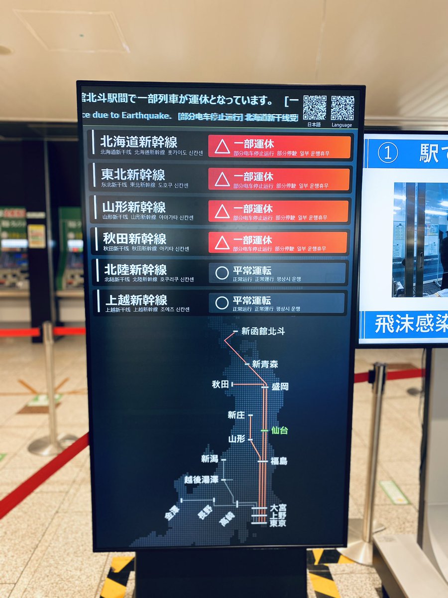 新幹線 運行状況 8ページ目 に関する今日 現在 リアルタイム最新情報 ナウティス