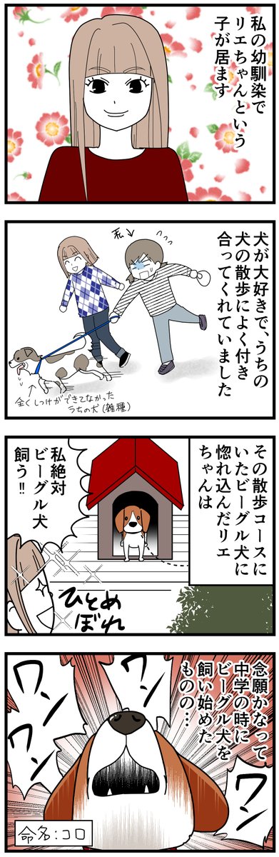 私の幼馴染のリエちゃんのお話です。詳しくは↑のブログにて。
#犬漫画 #ペット #トリミングサロン #ハズバンダリートレーニング #長野市