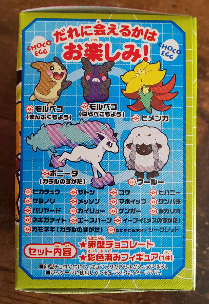 ポケモンチョコエッグ ポケモンチョコエッグ