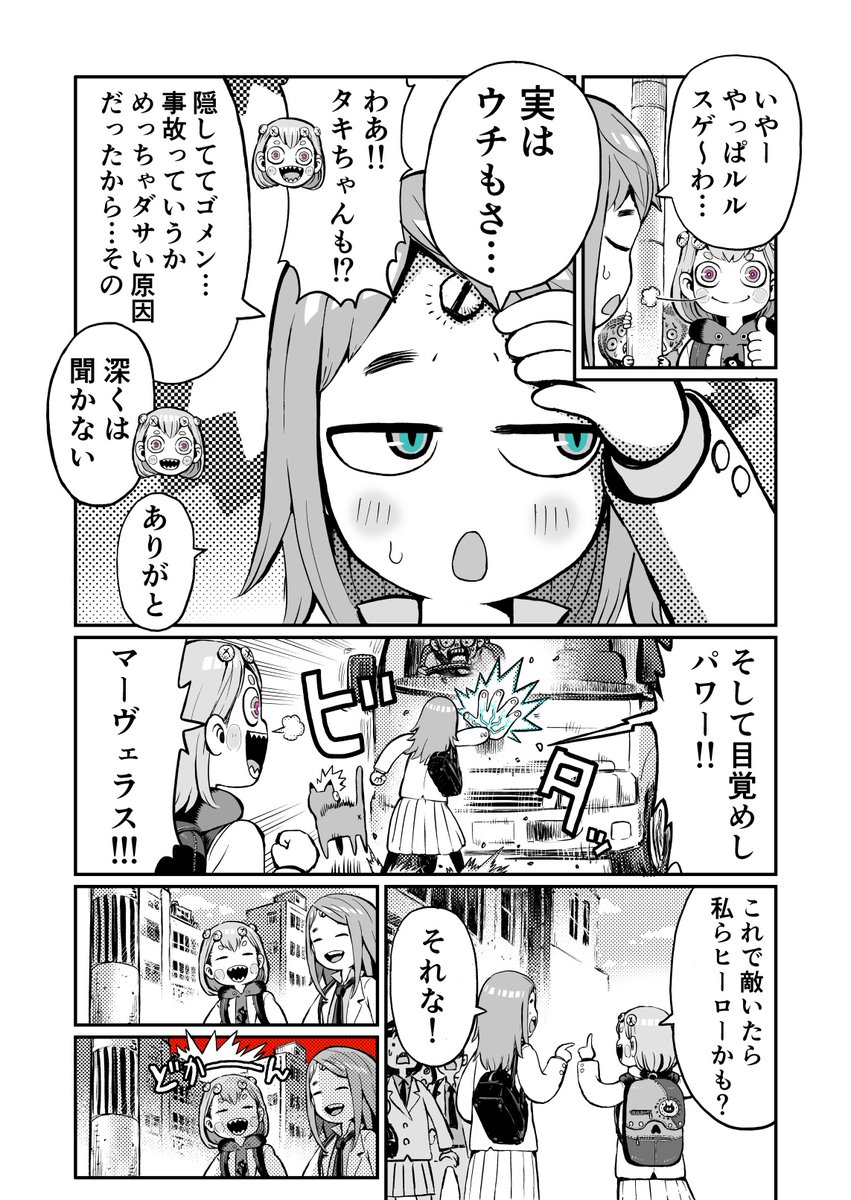 ねじこみ
jkとネジと覚醒の話

(一部ゆるいバイオレンス的表現を含みます)

#漫画が読めるハッシュタグ 