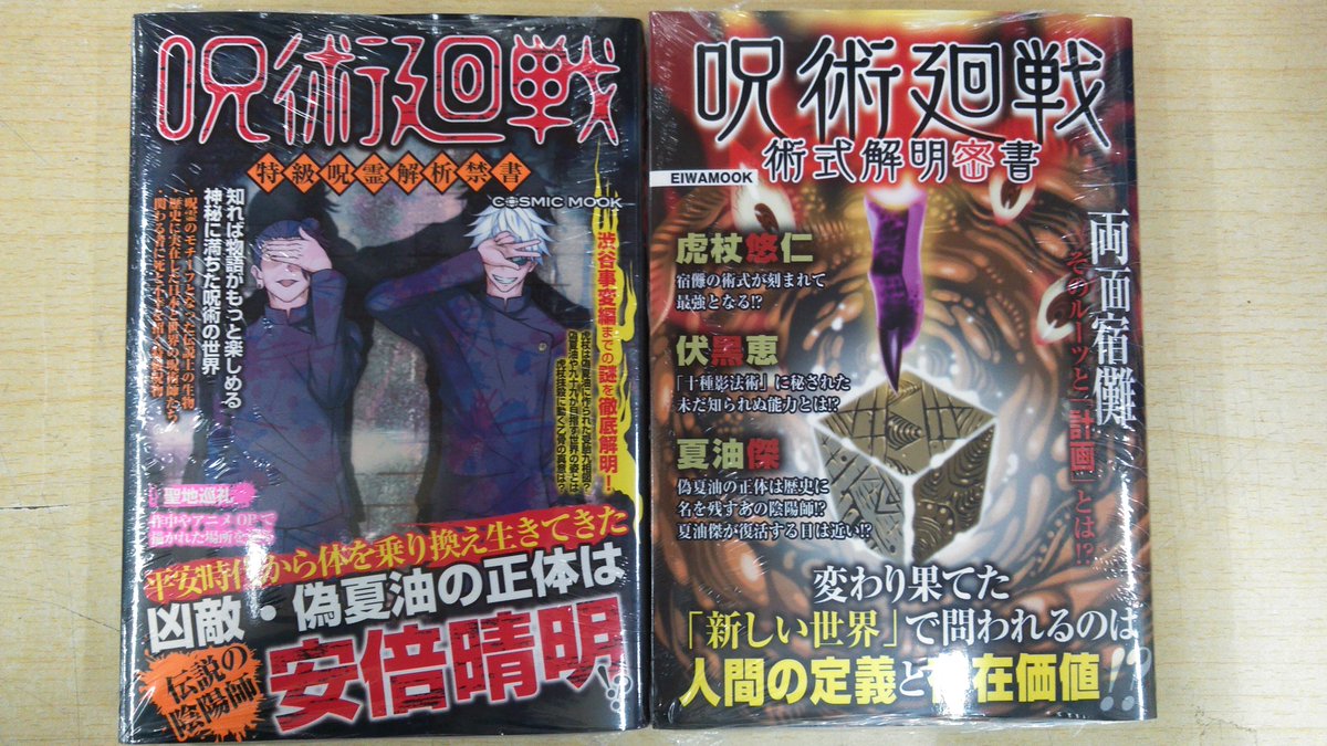 呪術廻戦術式解明密書 呪術廻戦術式解明密書