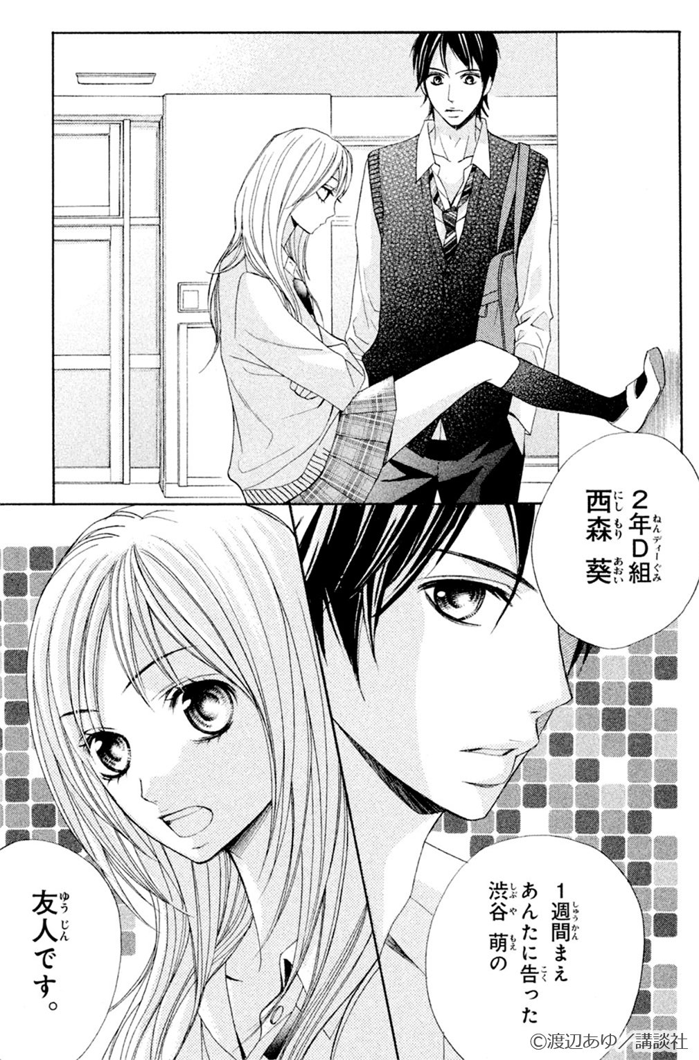 Lineマンガ 0パスで10巻分無料 伝説のヒット作 L Dk T Co J0xst8csa9 一人暮らしの女子高生 葵の隣に引越してきたのは 親友をフッたばかりの超ワガママな学園王子 さらに ハプニングのせいで同居することに ひとつ屋根の下