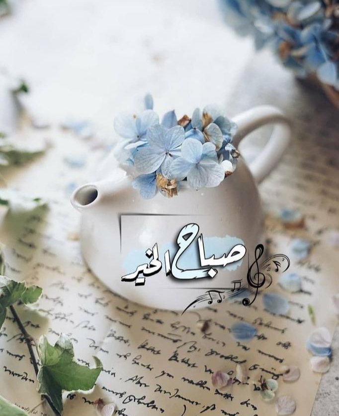 بالصبر تفتح أبواب السعادة
وبالشكر تدوم النعم 
وبذكر الله تطمئن القلوب
جعلنا الله وإياكم من الذاكرين الشاكرين 💜