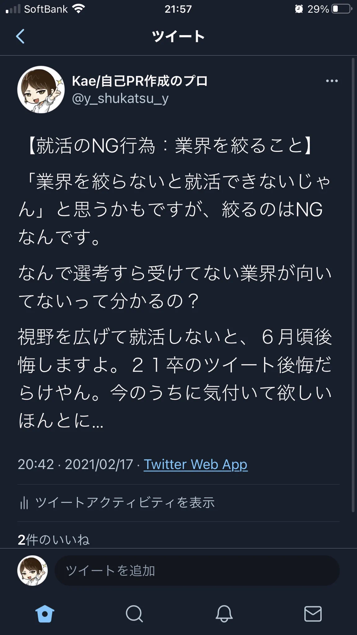 すぐに使える内定テク！就活解禁の3月中にこれをしよう！