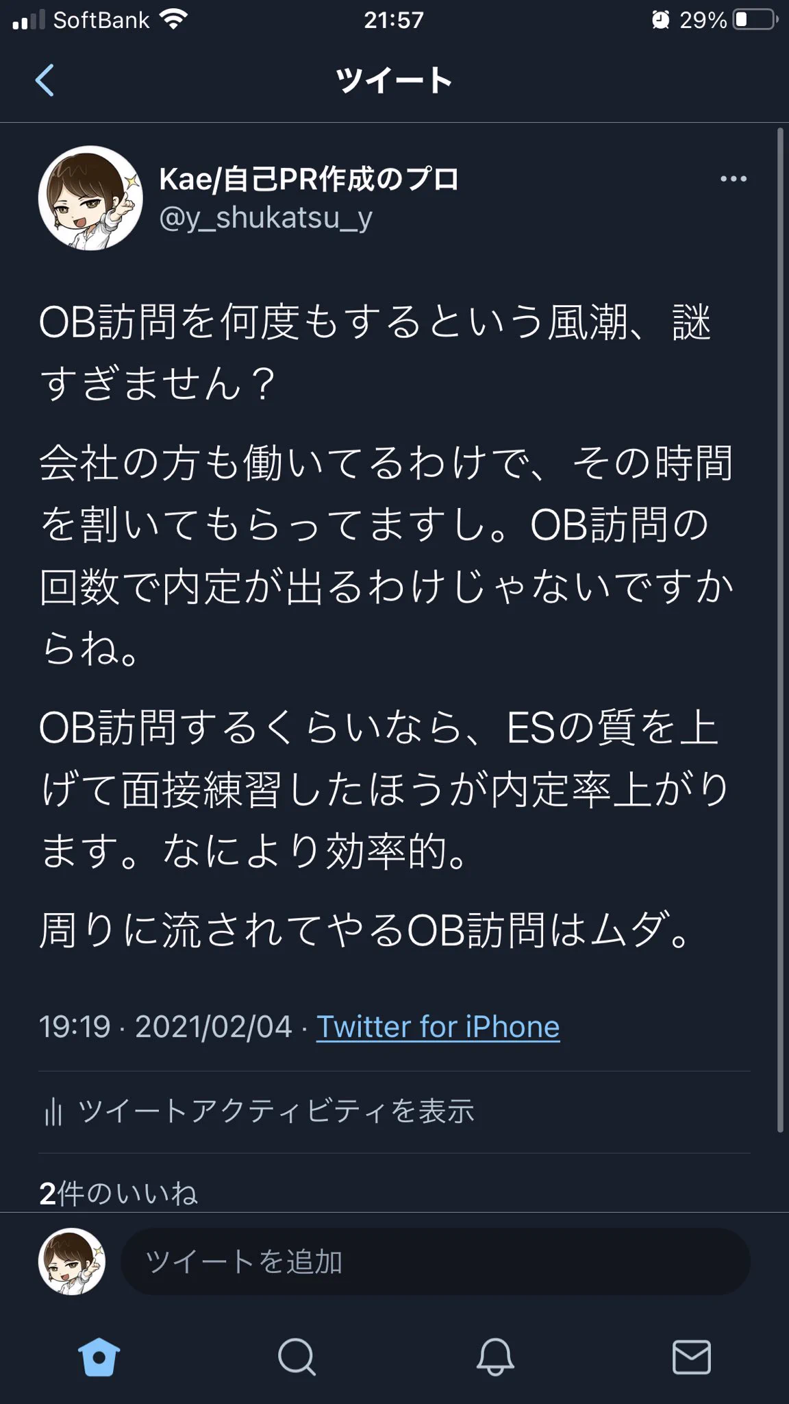 すぐに使える内定テク！就活解禁の3月中にこれをしよう！