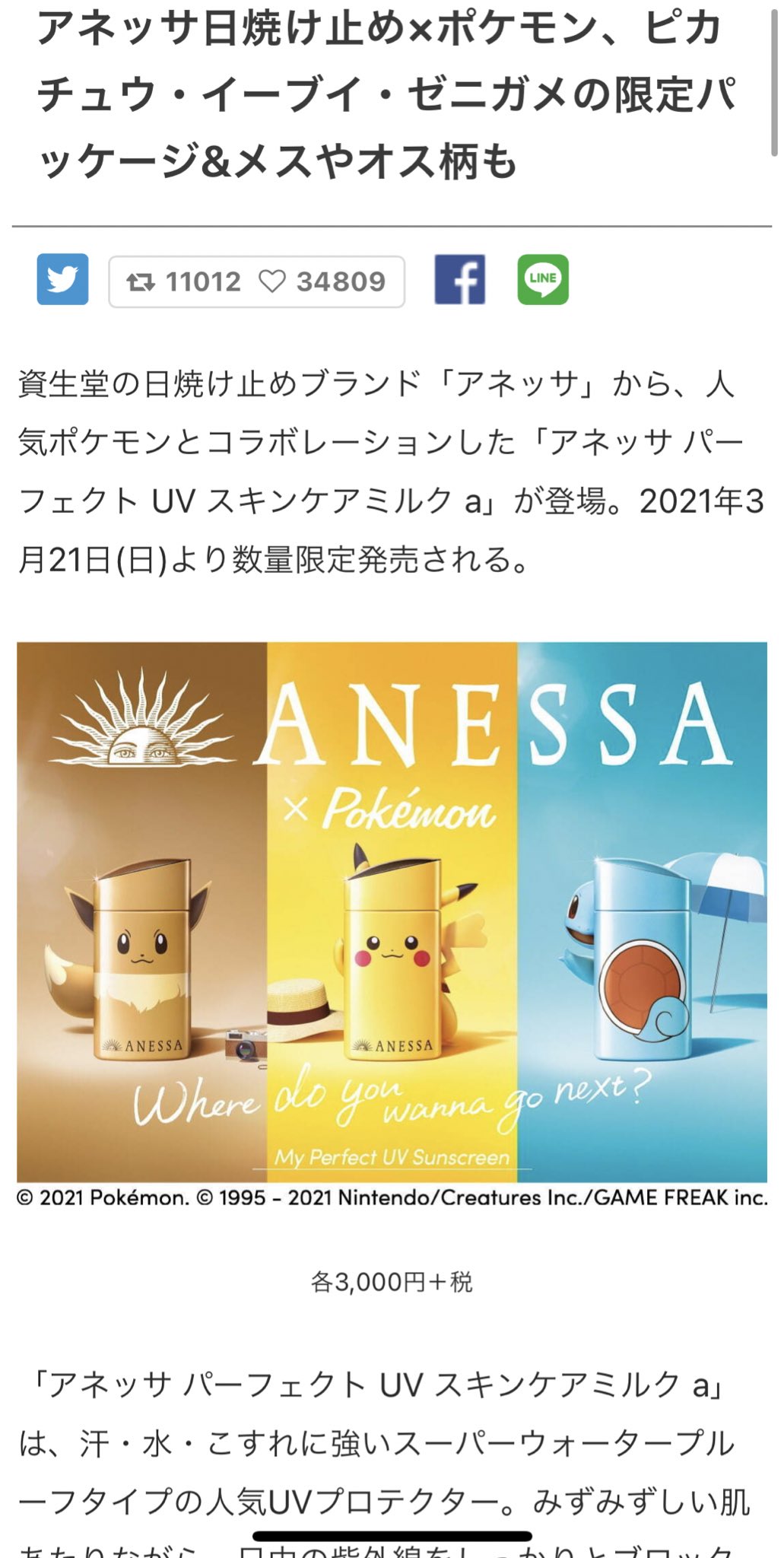 アネッサポケモン販売店 取扱店舗 予約できる通販や口コミをまとめてみました Trendview