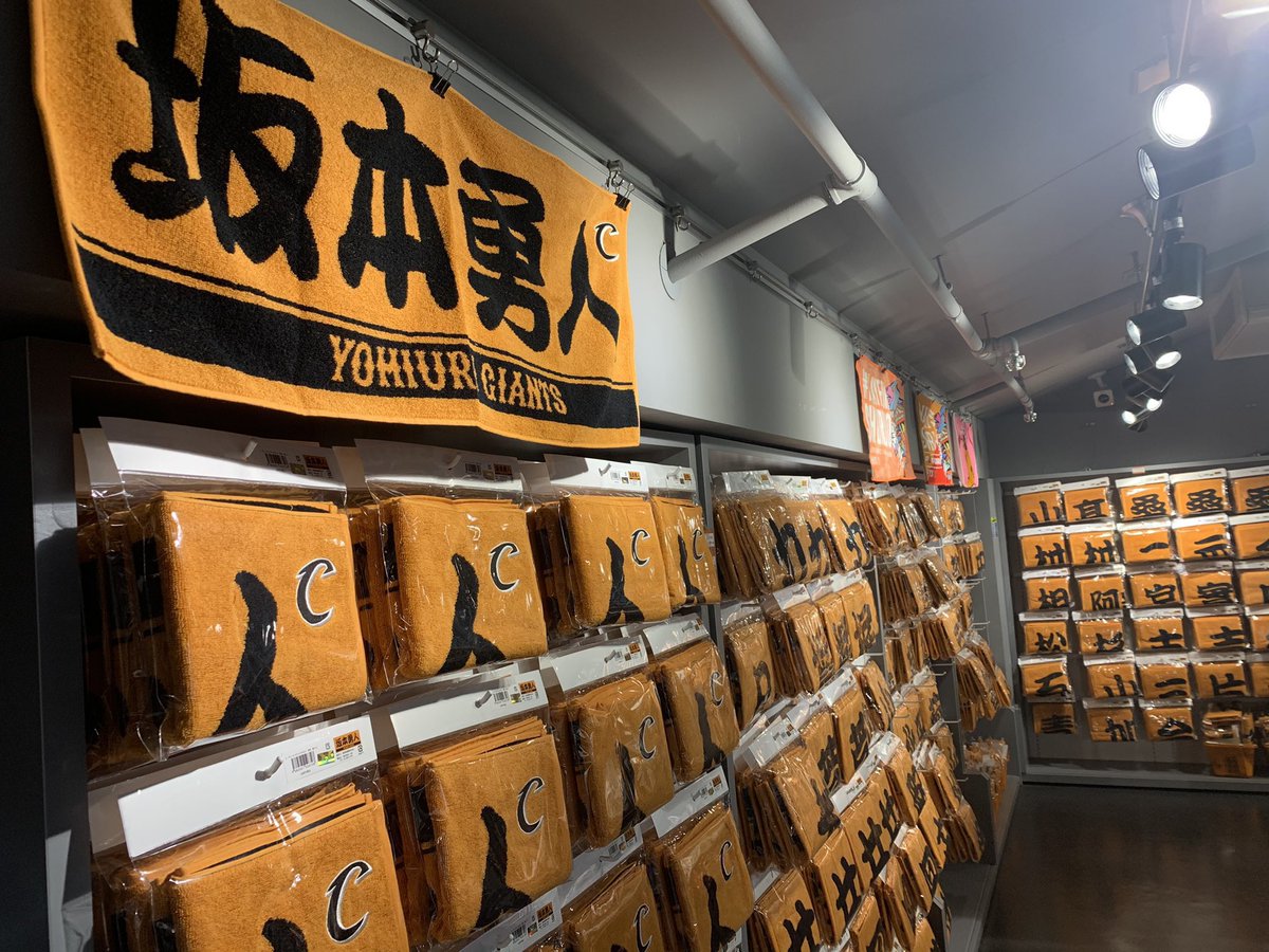 読売ジャイアンツ グッズ イベント情報 公式 S Tweet 本日のイチオシアイテム レプリカユニホーム ミズノ レプリカキャップ ニューエラ プレーヤーズフェイスタオル 坂本キャプテンマーク入り 21シーズンの新アイテム 東京