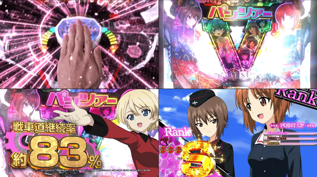 ট ইট র パチンコ パチスロ Com 記事更新したよー 新台 平和 Pガールズ パンツァー劇場版 製品pv公開 誰もが楽しめる それが私たちの戦車道 T Co Ywkt1n4s0p